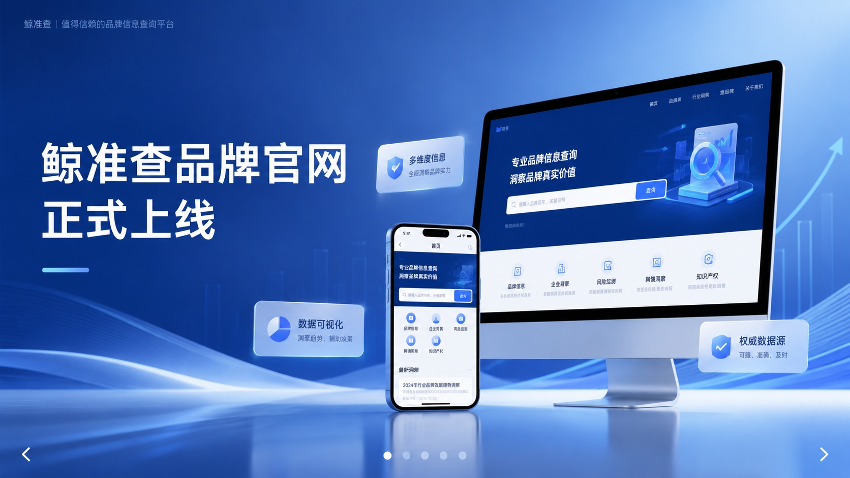 鲸准查品牌官网正式上线