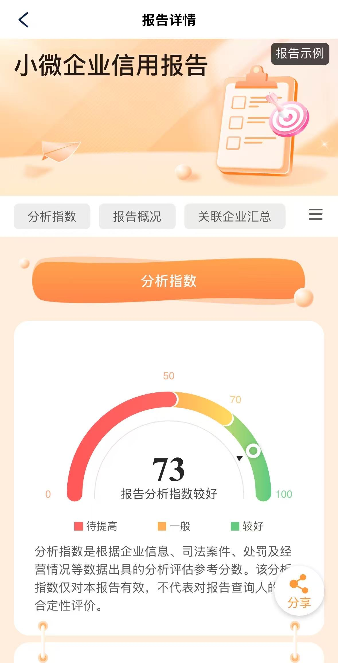 企业大数据报告